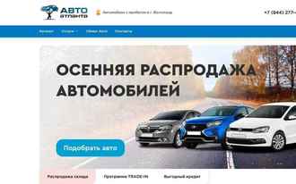 Авто Атланта