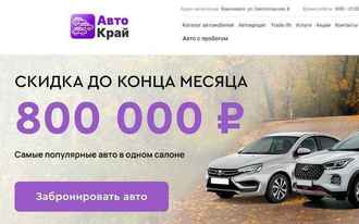 Авто Край