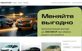 Авиатор