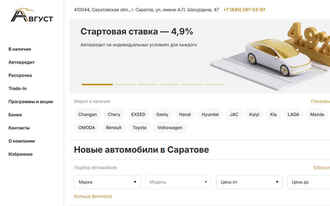 Август