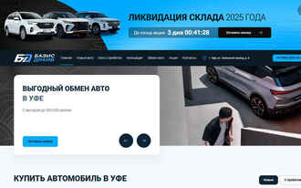 Базис Драйв