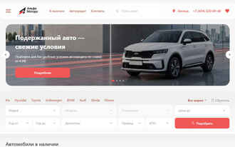Альфа Моторс