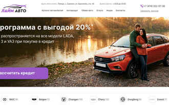 Лайм Авто