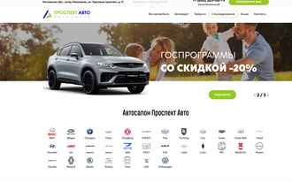 Проспект авто