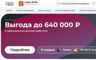 LADA AVTO