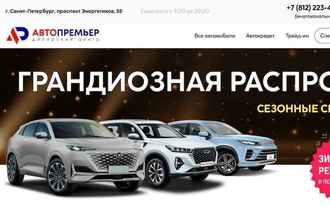 Автопремьер