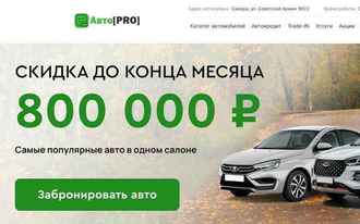 Авто Pro