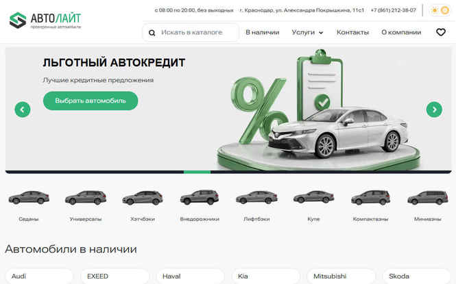 АвтоЛайт