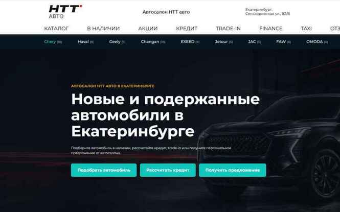 НТТ Авто