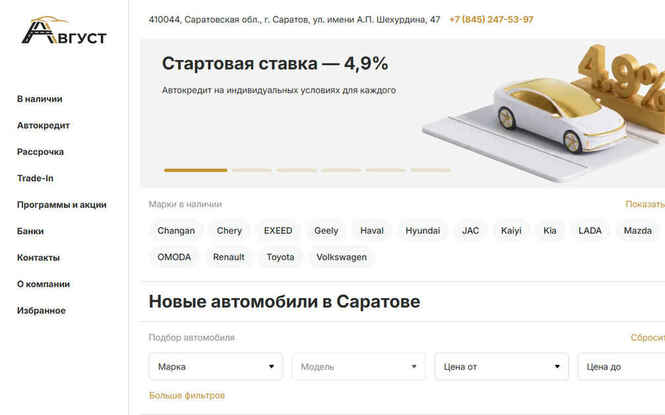Август
