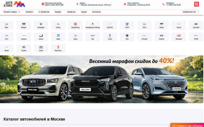 Автостор