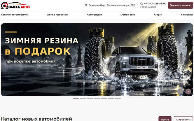 Омега Авто