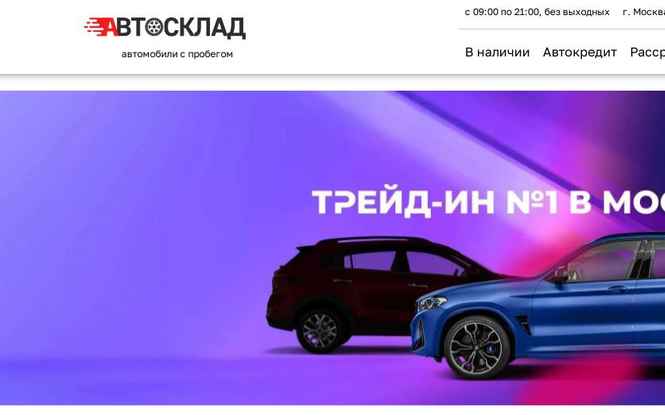 Автосклад