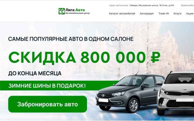 Лига авто