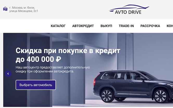 Авто Драйв