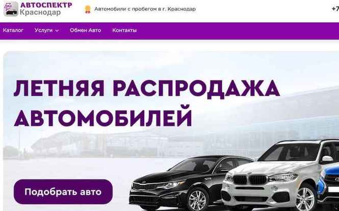 Автоспектр