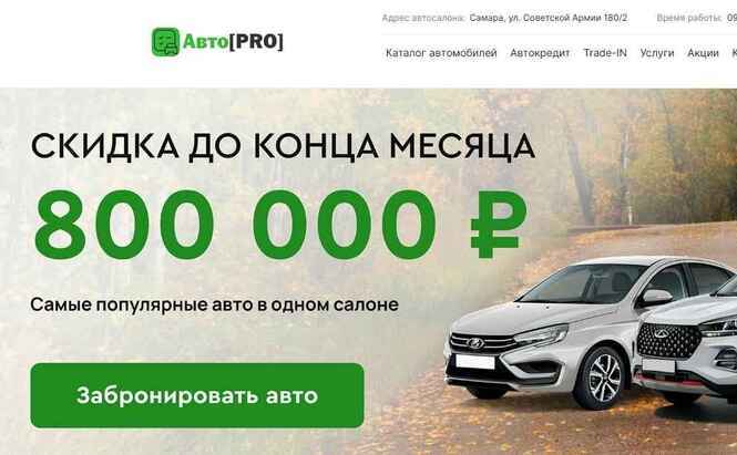 Авто Pro