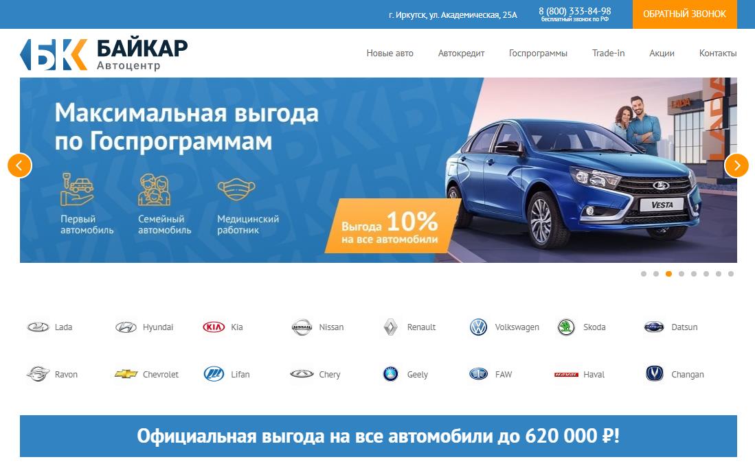 Велкарс автосалон отзывы. Автоцентр Иркутск auto-Mix. Академическая 25 Иркутск. Автосалон Армада в Иркутске на Ширямова. Отзыв об автосалоне.