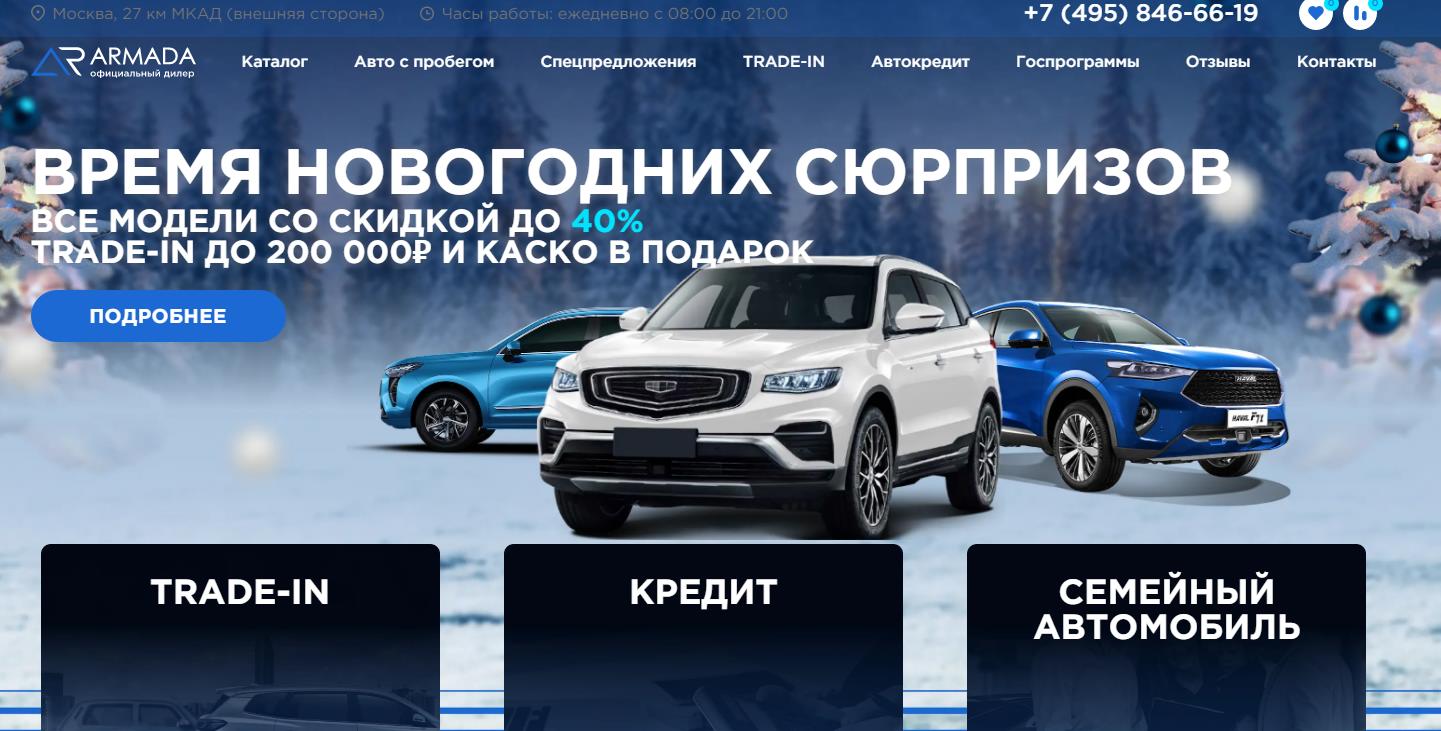 Космос карс отзывы. Автосалон. Автосалон Армада. 27 Км МКАД автосалон Хендай. Оставьте отзыв об автосалоне.