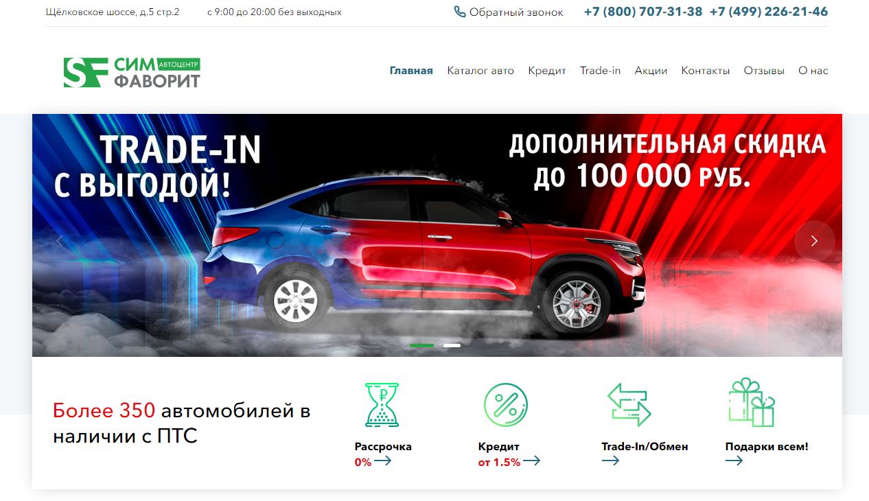 Автосалон Сим Фаворит РАЗВОД ? ШОК отзывы...